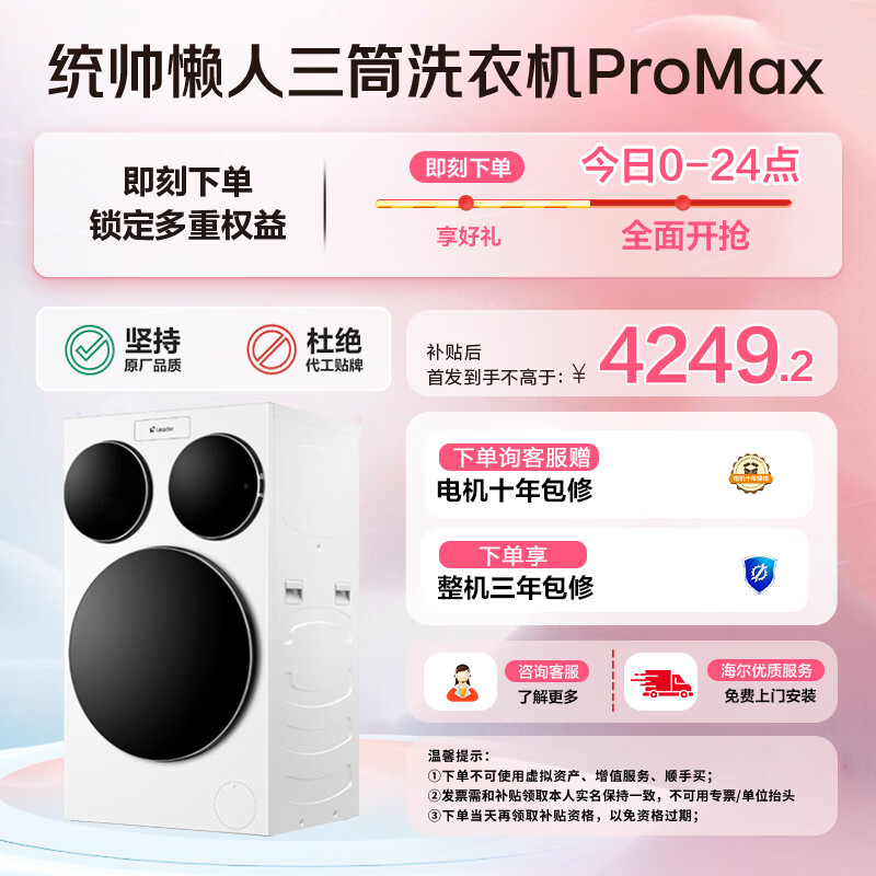 统帅（Leader）海尔智家懒人三筒洗衣机ProMax 内衣洗分区全自动 12.5公斤 XQGL125-MBLDE697WU1三桶 国家补贴