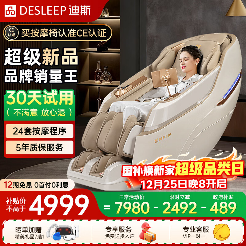 ��˹��Desleep����Ħ��̫�ղ�2025ȫ����Ħ����ȫ�Զ��綯��Ħ��ʮ��Ʒ�� Ԫ��ʥ�������� DE-T802L ��ɴ�� 4600.6Ԫ