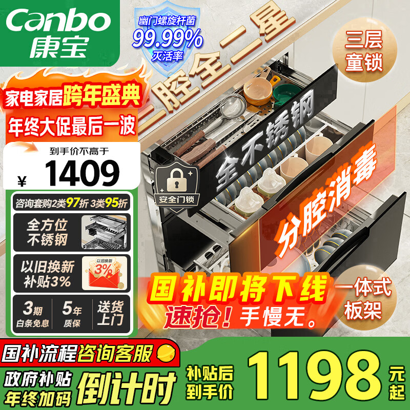 康宝（Canbo）三层不锈钢磐石消毒柜嵌入式家用大容量高温二星巨量分层消毒碗柜【国家补贴】XDZ100-ONE板架