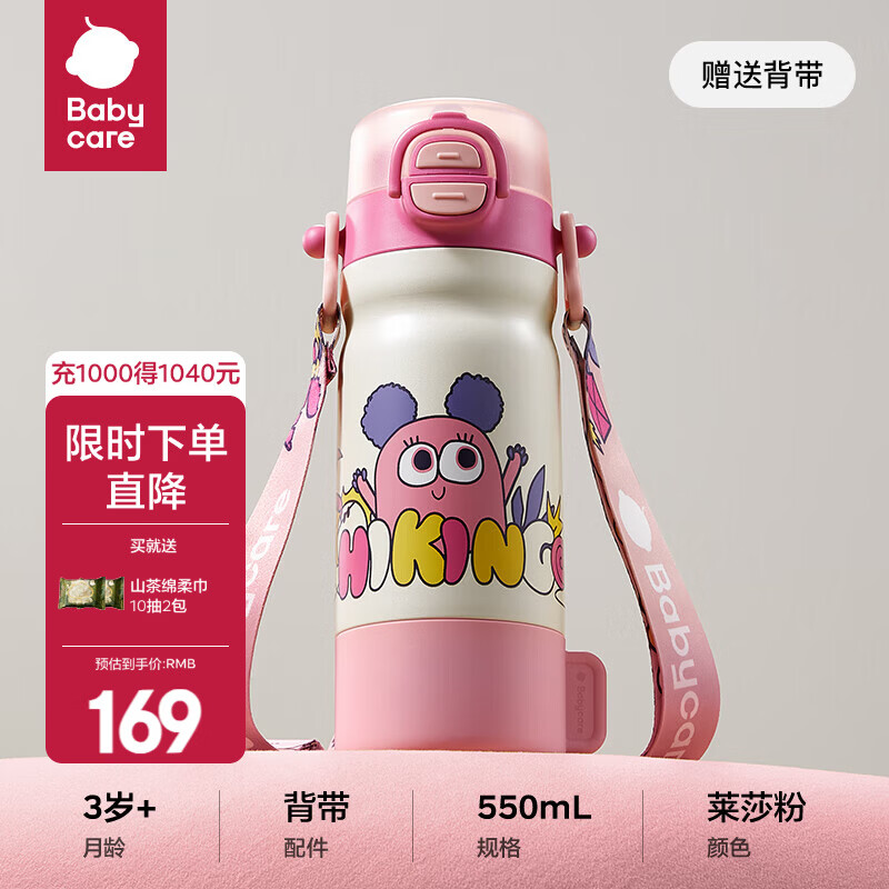 babycare四合一儿童保温杯婴儿宝宝水杯吸管杯幼儿园水壶儿童水杯 550ml-莱莎粉 【含背带】