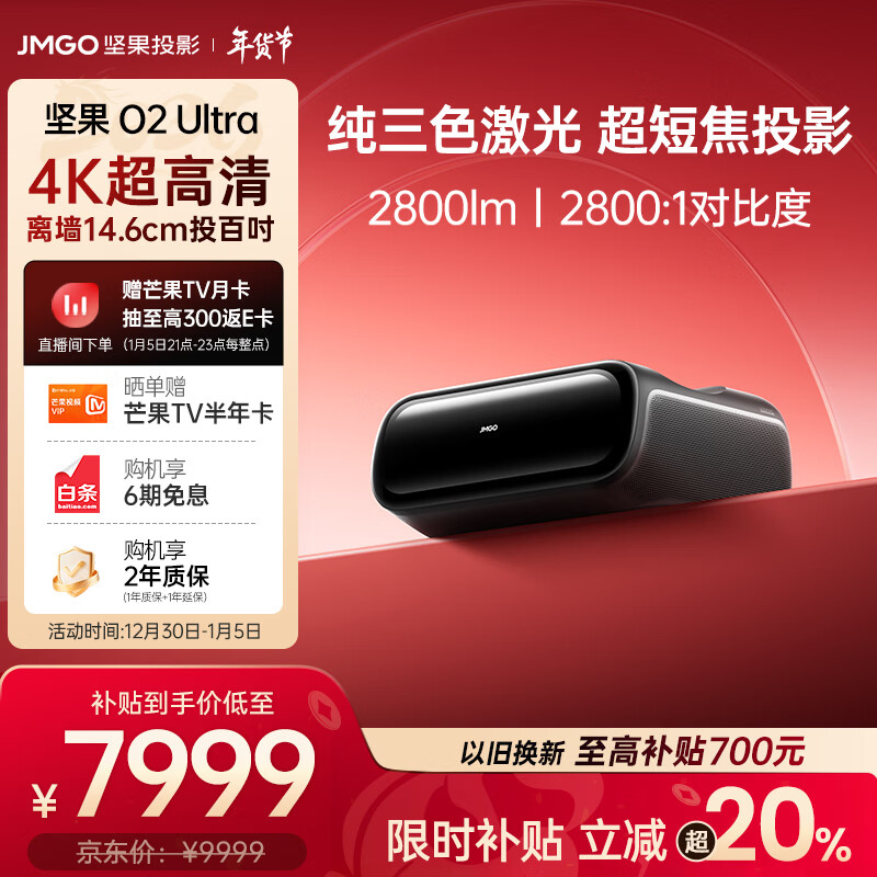 坚果投影(JMGO)O2 Ultra 4K超高清超短焦激光电视纯三色激光投影仪家用影院(2800:1对比度|电动微云台 )