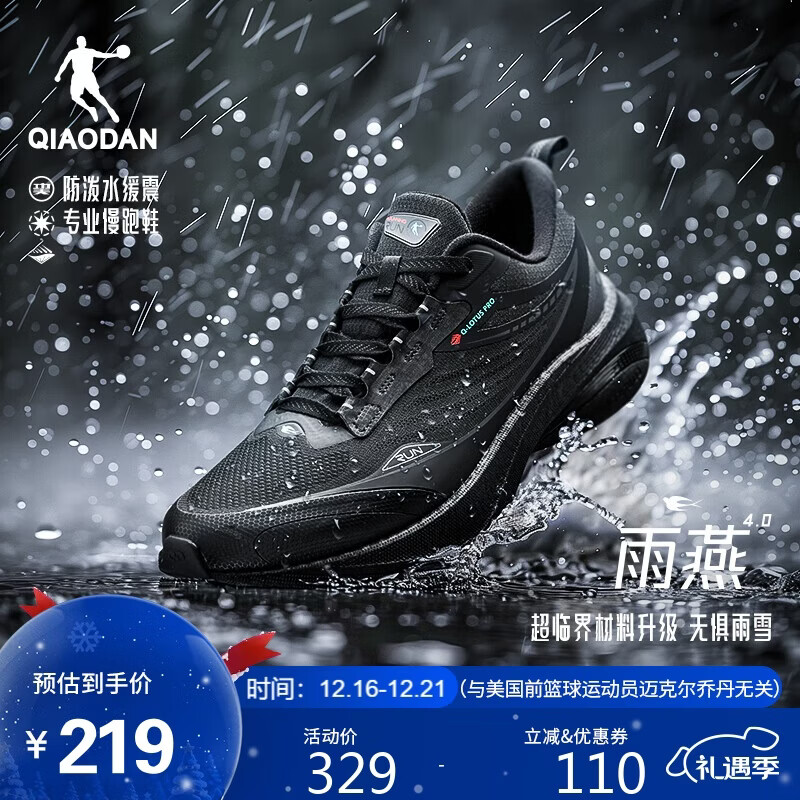 乔丹运动鞋男鞋雨燕4防水鞋舒适防滑减震跑步鞋子男