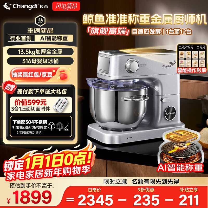 长帝（changdi）【新品】家用厨师机和面机鲸鱼准准全自动揉面一体压面机打蛋器多功能轻音料理机金属机身发酵称重