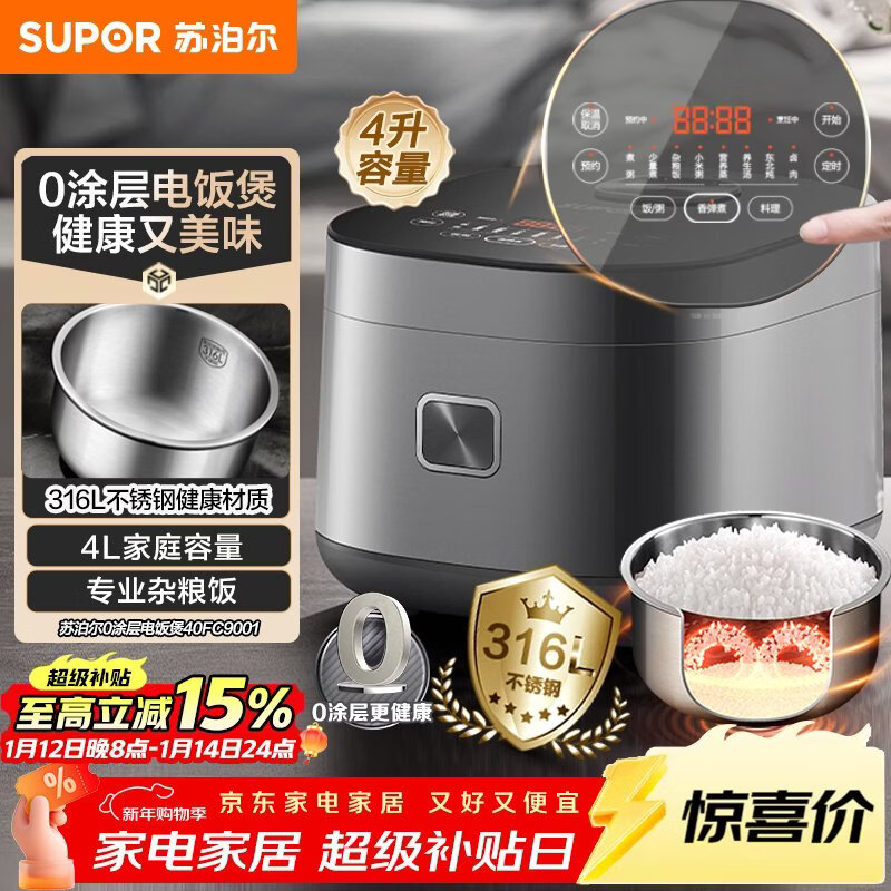 苏泊尔（SUPOR）电饭煲0涂层大容量4升电饭锅3-4人316L不锈钢内胆家用煮饭煮粥锅智能多功能微压电饭锅SF40FC9001
