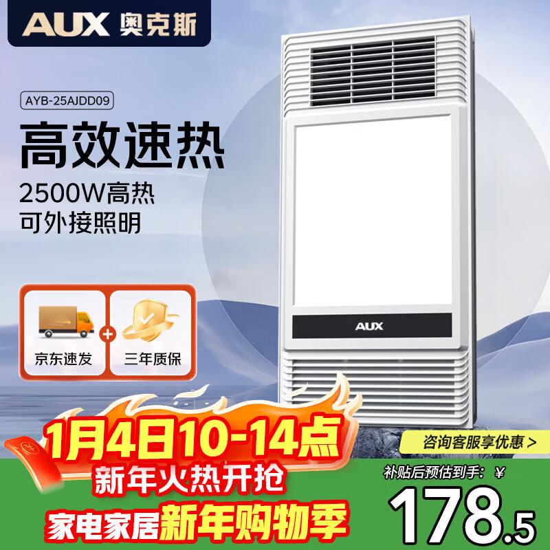 奥克斯（AUX） 风暖浴霸D系列热卖特卖浴霸灯暖照明排气一体暖风机DD09