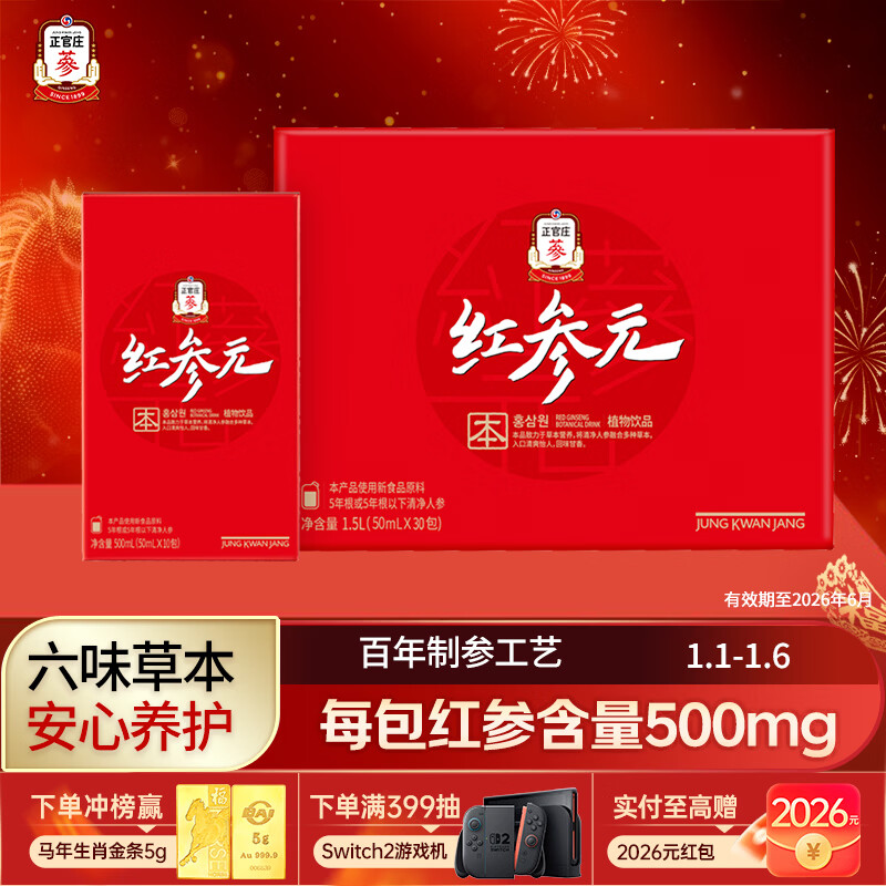 正官庄人参 红参枸杞肉桂大枣口服液礼盒1.5L 新年健康滋补礼品送长辈