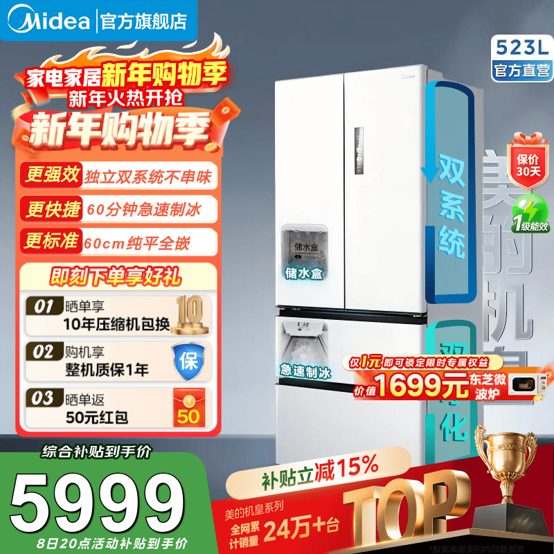 midea/���� 550�� ��ʽ���� ���� MR-550WUFIPZE 5999Ԫ(������)