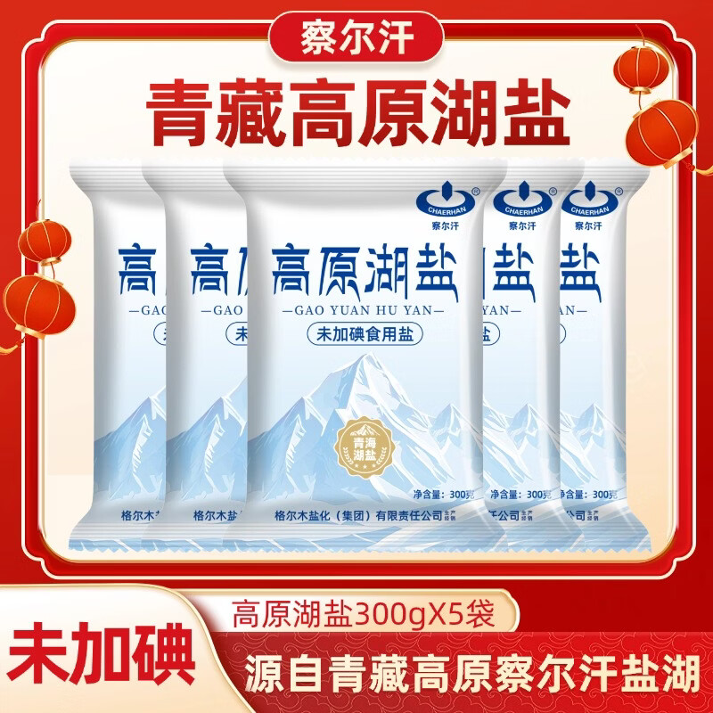 察尔汗青藏高原湖盐300g【未加碘】青海天然结晶湖盐未添加抗结剂食用盐 【尝鲜】察尔汗高原湖盐300gX5袋