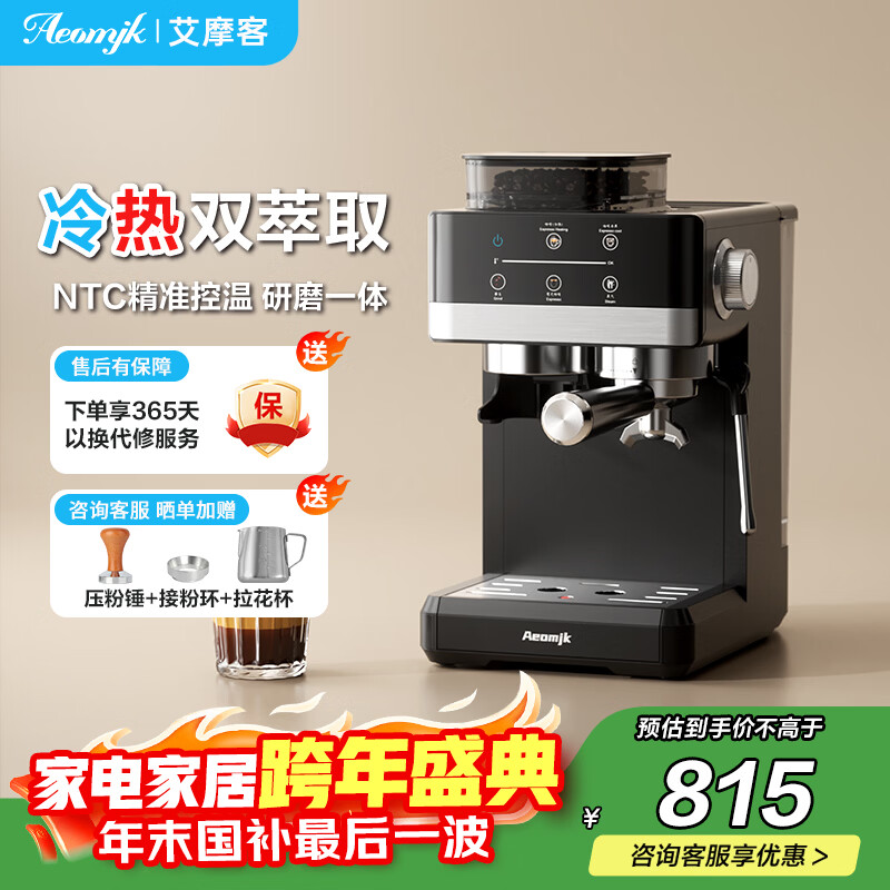 AEOMJK【政府补贴】艾摩客研磨一体冷热双萃取咖啡机 意式半自动家用美式【圣诞礼物】公室咖啡机CM5520 【政府补贴】冷热双萃研磨一体升级款烤漆