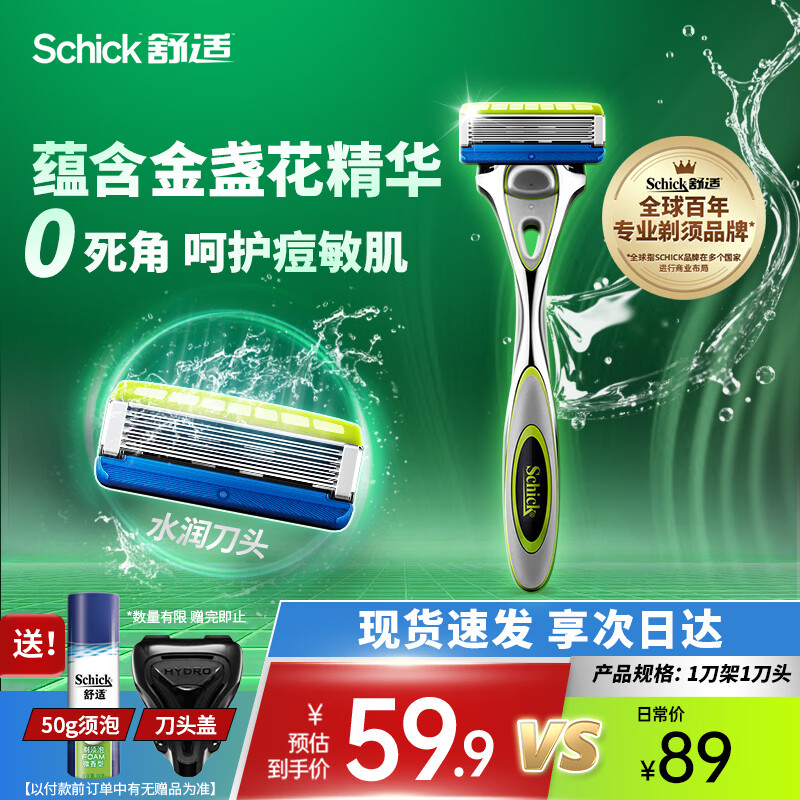 舒适（Schick）【痘敏肌】水次元5基础款手动剃须刀 5层刀片【1刀架1刀头】防刮伤男士剃须刮胡刀手动 