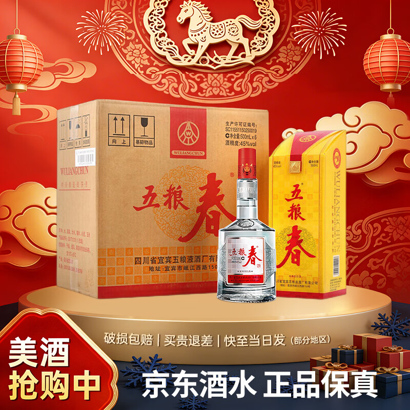 五粮春一代 四川宜宾粮食酒 五粮液股份45度浓香型白酒 年货送礼好礼 45度 500mL 6瓶 整箱装（含礼袋）