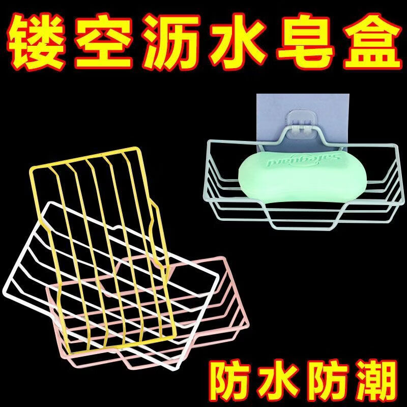【工厂发货】肥皂盒免打孔壁挂式香皂盒沥水肥皂盒卫生间架置物架 【4个装】强粘力巨防水