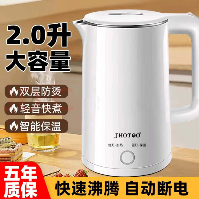 JHOTOO【甄选】电热水壶家用智能恒温全自动断电一体宿舍小型烧水壶快烧壶开水壶 2L 白色不保