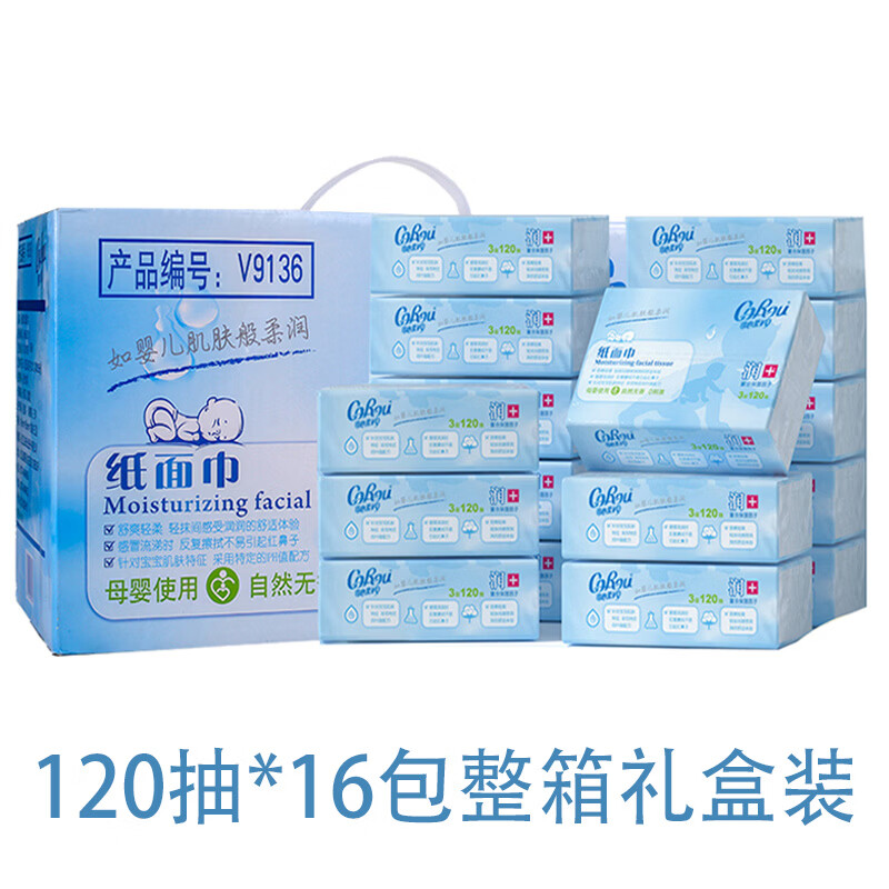 可心柔V9婴儿乳霜纸巾  多规格可选 天然成分温和亲肤保湿纸面巾云柔巾 经典包装120抽*16整箱发货 120抽*16包