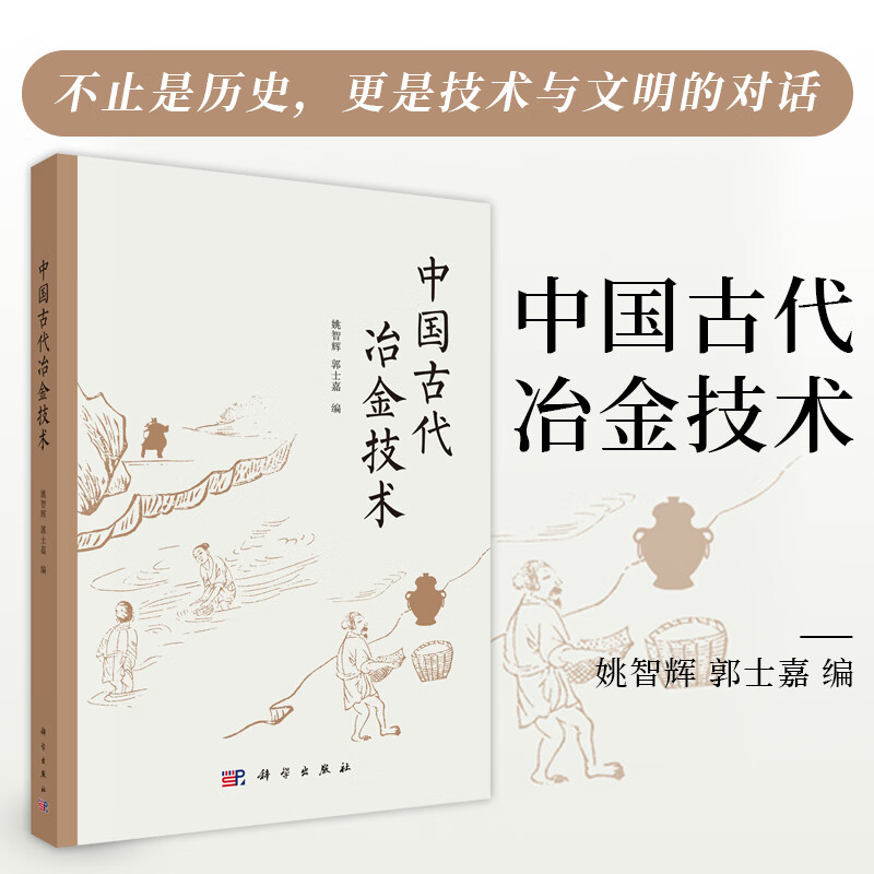 中国古代冶金技术