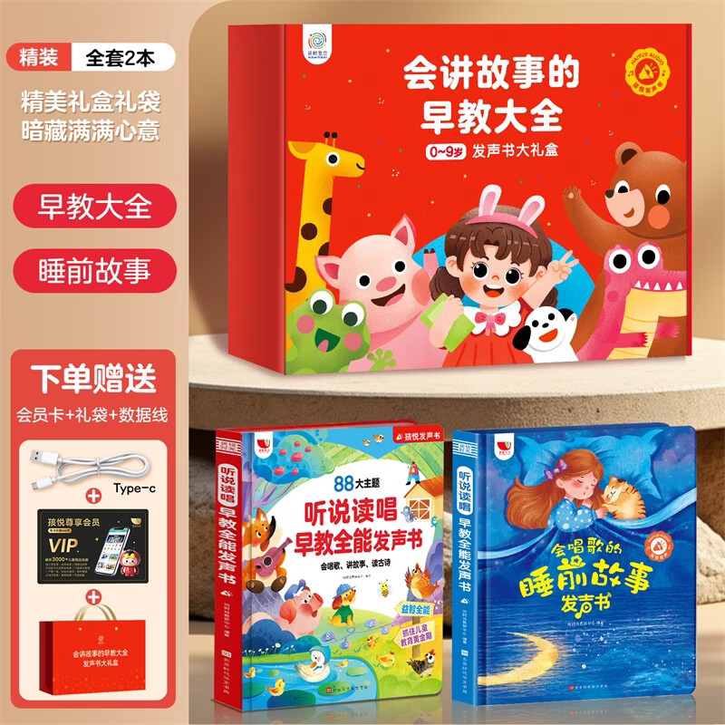 孩悦星空会说话的早教全能发声书大礼盒婴儿童益智玩具男女孩周岁新年礼物