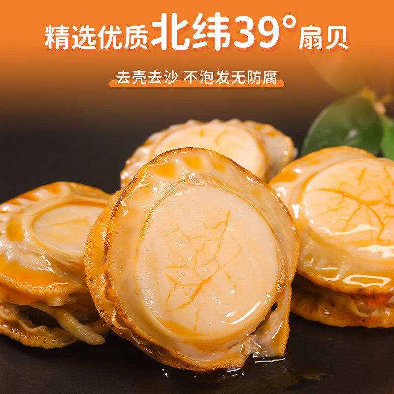 渔大叔虾夷扇贝零食海鲜零食扇贝肉开袋即食麻辣下酒田螺大连特产 原味湾仔贝100g散称8-10包每包3-5个扇贝肉