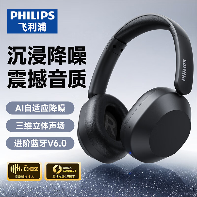 飞利浦（PHILIPS）[新款旗舰]蓝牙耳机头戴式降噪无线音质音乐电脑电竞游戏三角洲长续航适配苹果华为小米TAH1020-黑