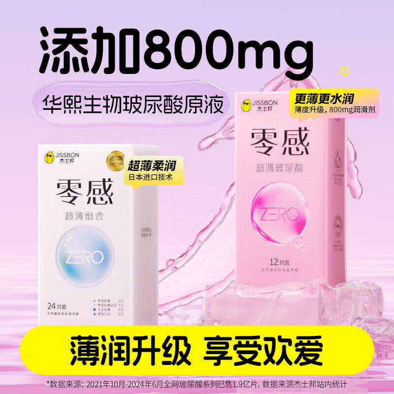 杰士邦001避孕套玻尿酸零感超薄安全套套套润滑0.01男女用成人情趣用品 【超薄水巨多】共18只:玻尿酸超薄组合