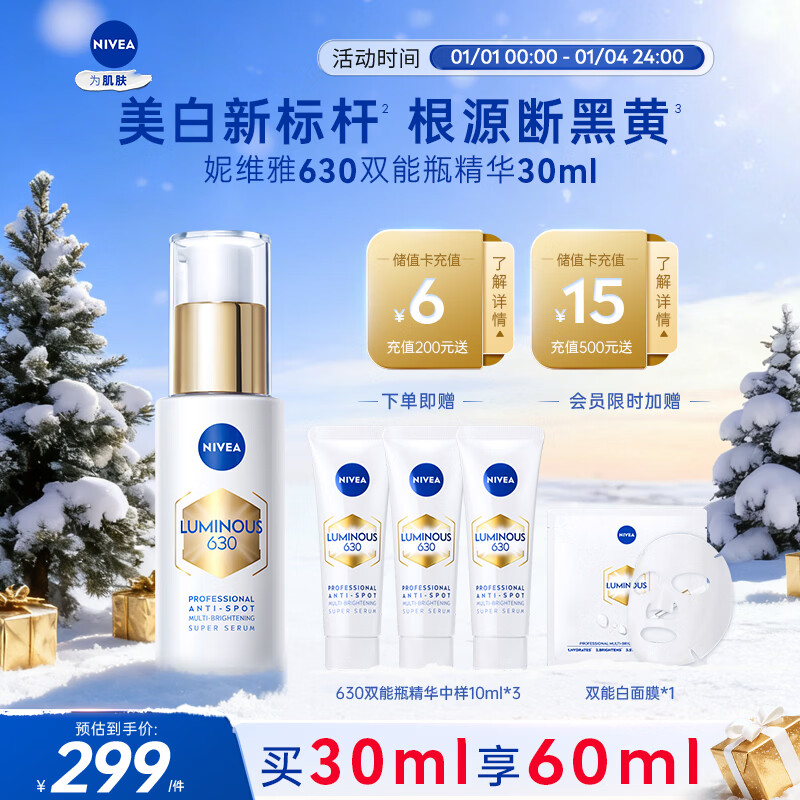 妮维雅（NIVEA）630双能瓶精华30ml 淡斑美白护肤品 进口 男女生日礼物