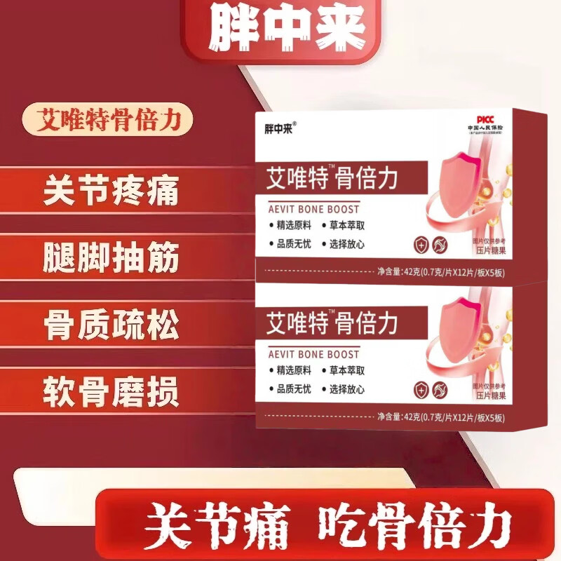 胖中来艾唯特骨黄金药蔓越莓维骨倍力成人中老年腿腰痛 42g*3盒