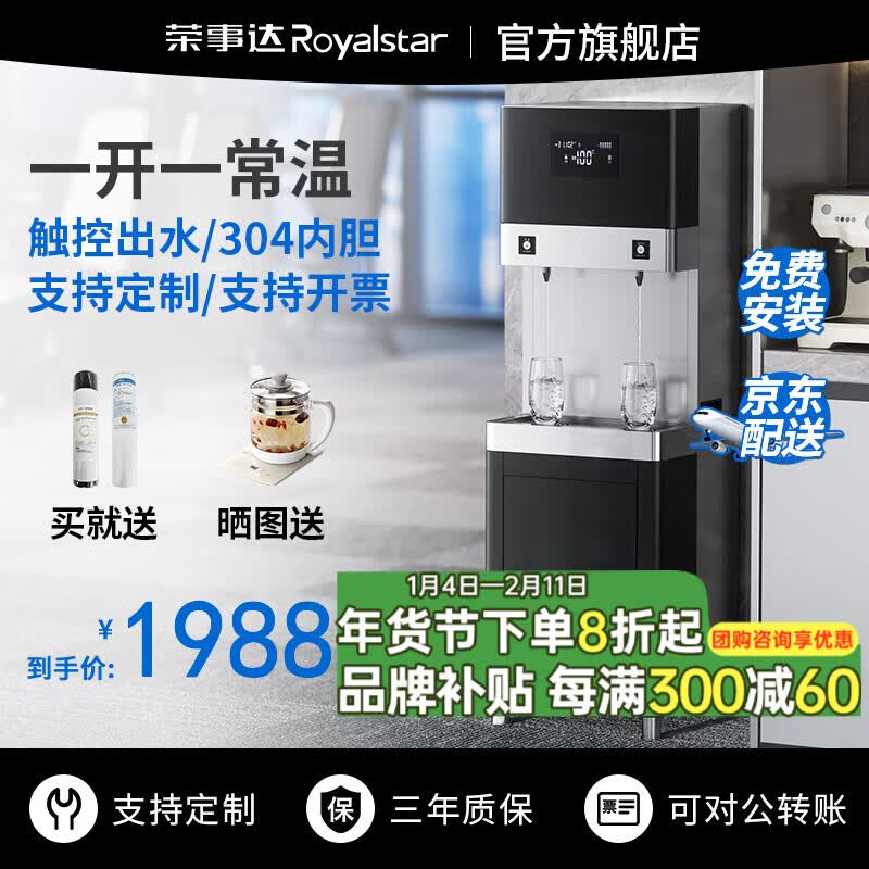 荣事达直饮机商用净水器办公室开水器净水直饮加热一体净饮水机RO反渗透膜商用直饮水机立式商用饮水机 特价触控款丨一开一常温丨四级超滤丨10-40人用