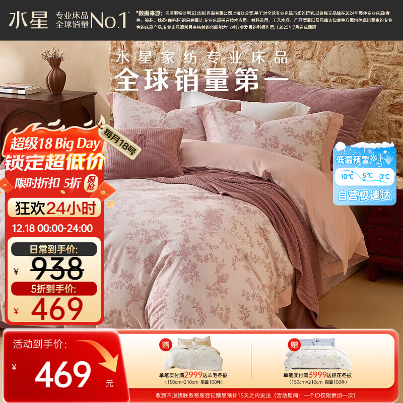水星家纺磨毛四件套60支长绒棉床上纯棉100%a类全棉床单被套冬季保暖双人1.8m床花栖