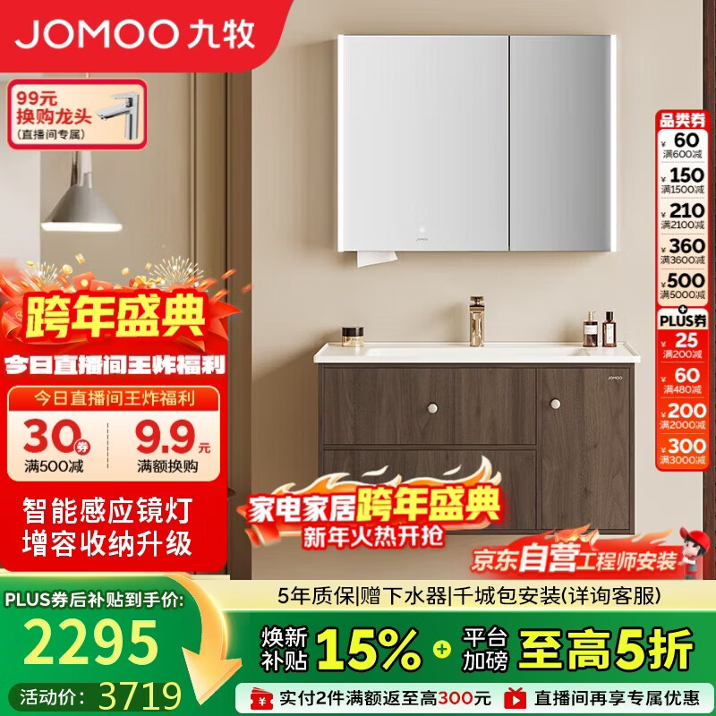 九牧（JOMOO）中古风智能浴室柜原木洗手盆柜组合一体盆100cm A2763-16C1-Z1