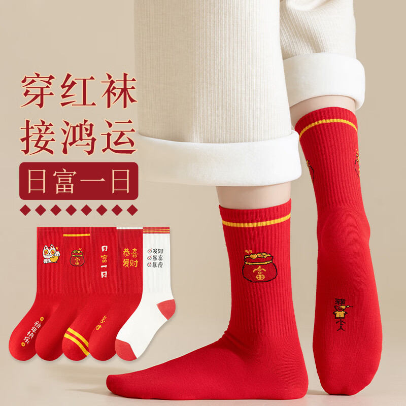 雅鹿红色中筒袜男女同款本命年新年袜子大红袜暴富袜男女士喜庆骐骥红 招财猫+福袋+日富一日+恭喜发财+心愿必达 5双 均码 京东折扣/优惠券