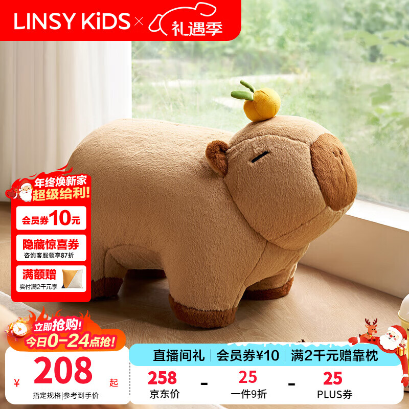 LINSY KIDS小凳子家用矮凳布艺脚踏客厅门口换鞋凳儿童玩具卡皮巴拉TB064 【慵懒棕+橘子】猫抓布脚踏