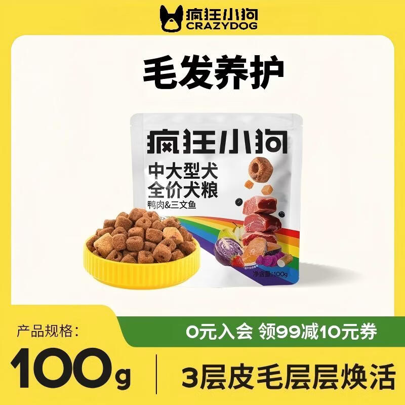 疯狂小狗中大型犬狗粮成幼犬彩虹魔方鸭肉&amp;三文鱼犬粮100g
