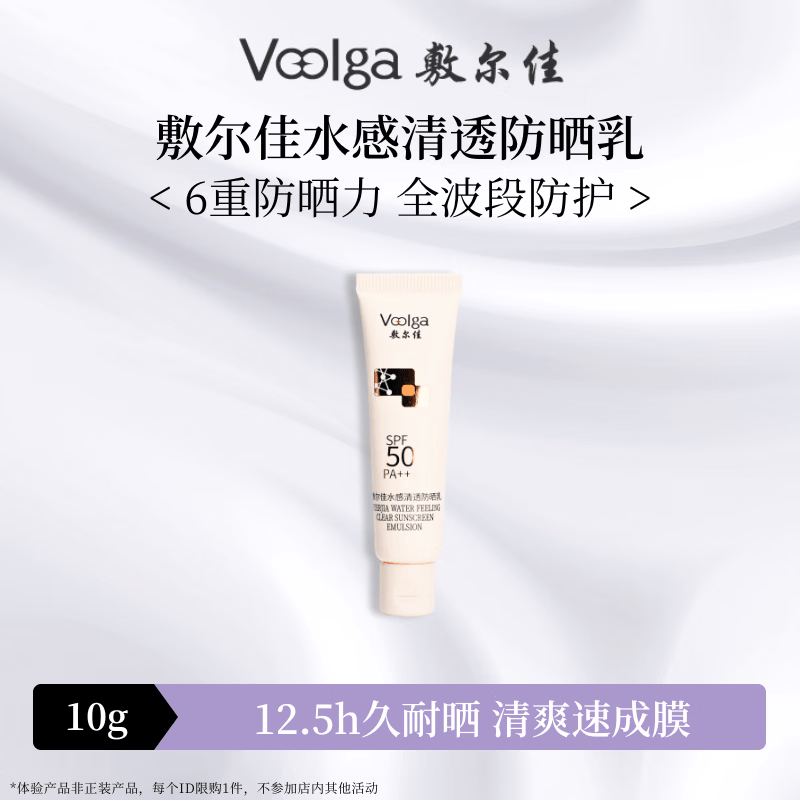 敷尔佳水感清透高倍防晒乳 防晒霜户外温和敏肌官方正品 防晒乳10g