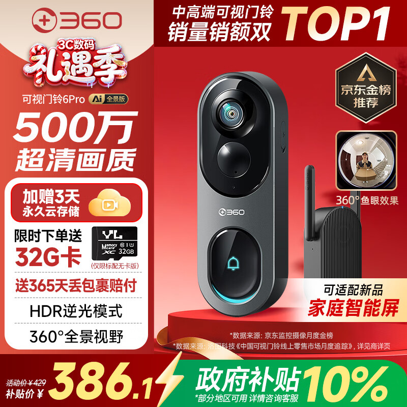 360可视门铃6Pro 500万超清画质家用监控智能门铃电子猫眼摄像头无线wifi手机远程查看对讲