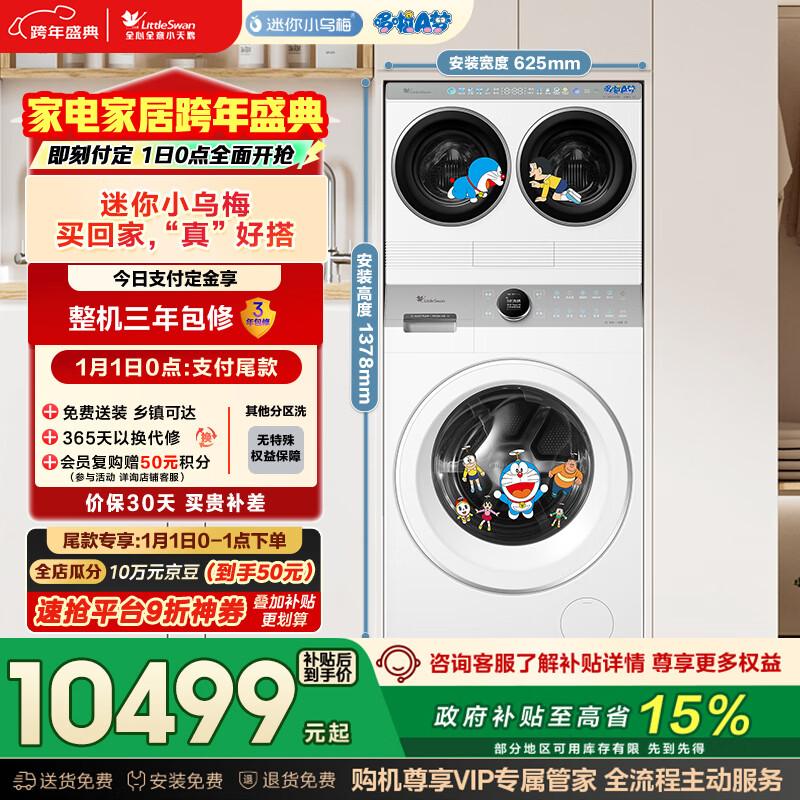 LittleSwan/С��� ����С��÷ ����A������ 14kg ϴ����װ TNDD20-08AIDEW+TDH12E700  9498.4Ԫ