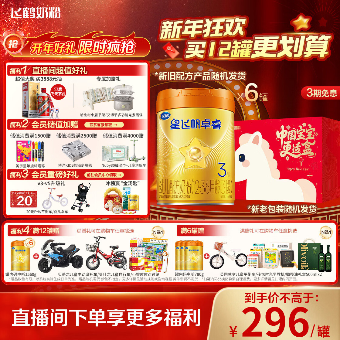 飞鹤星飞帆卓睿Pro A2β酪蛋白3段(1-3岁)幼儿配方奶粉758g*6老爸抽检