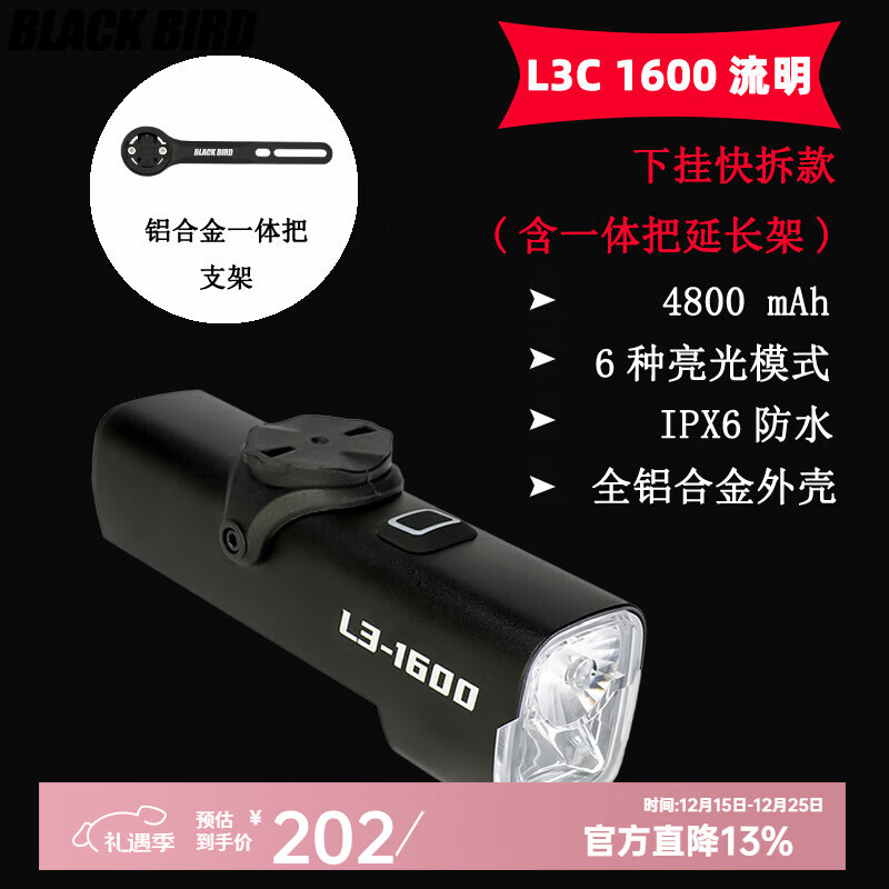 黑鸟（Blackbird） 自行车前灯德规公路山地自行车灯充电强光手电筒夜行灯骑行装备 L3吊装快拆(1600流明)+H6延长架