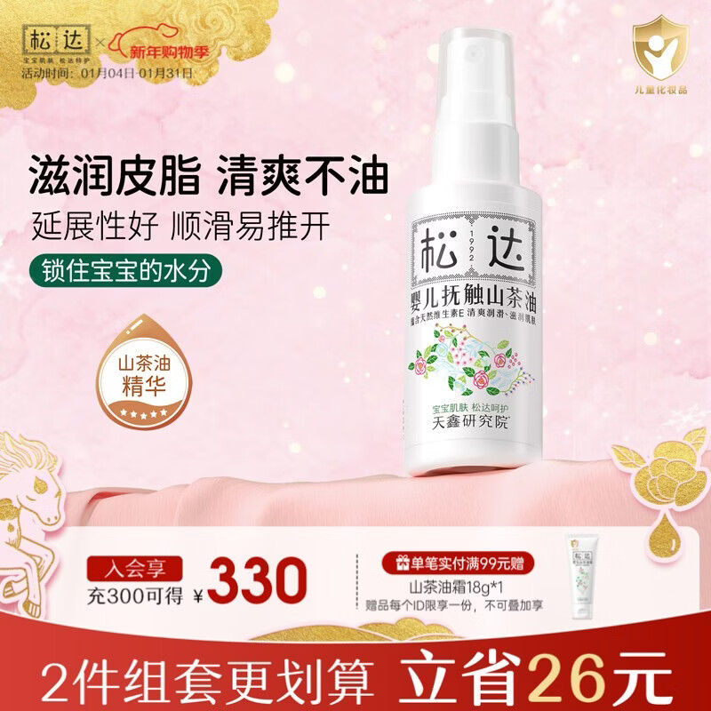 🧴神价囤货｜39元一瓶！宝宝抚触山茶油，新手爸妈的带娃神器💪