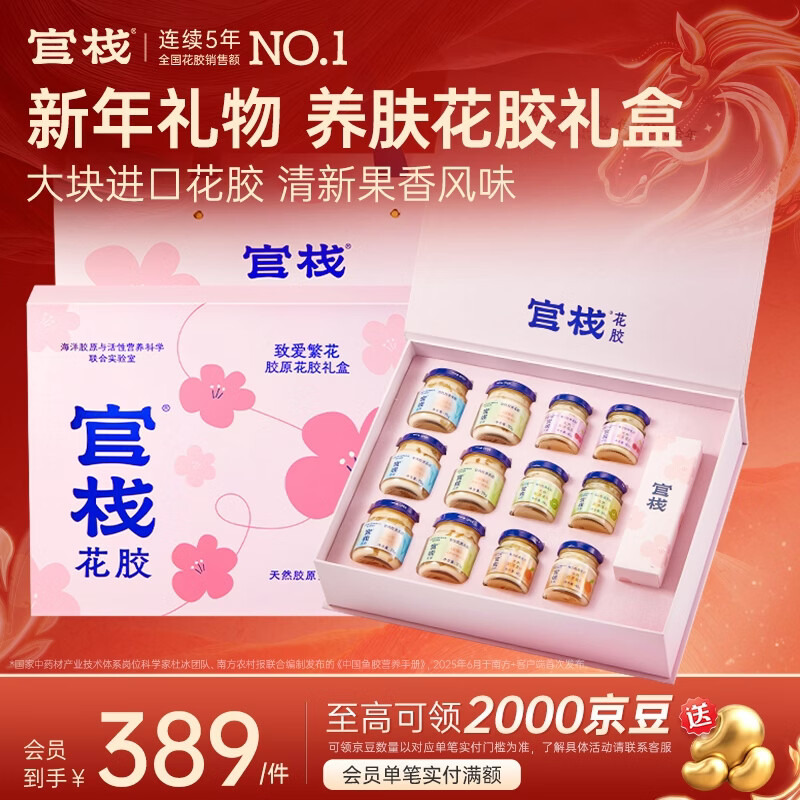官栈【年货礼盒】养肤胶原花胶礼盒 即食花胶鱼胶 孕产妇营养滋补品 【致爱繁花礼盒】胶原花胶5口味 660g*1盒
