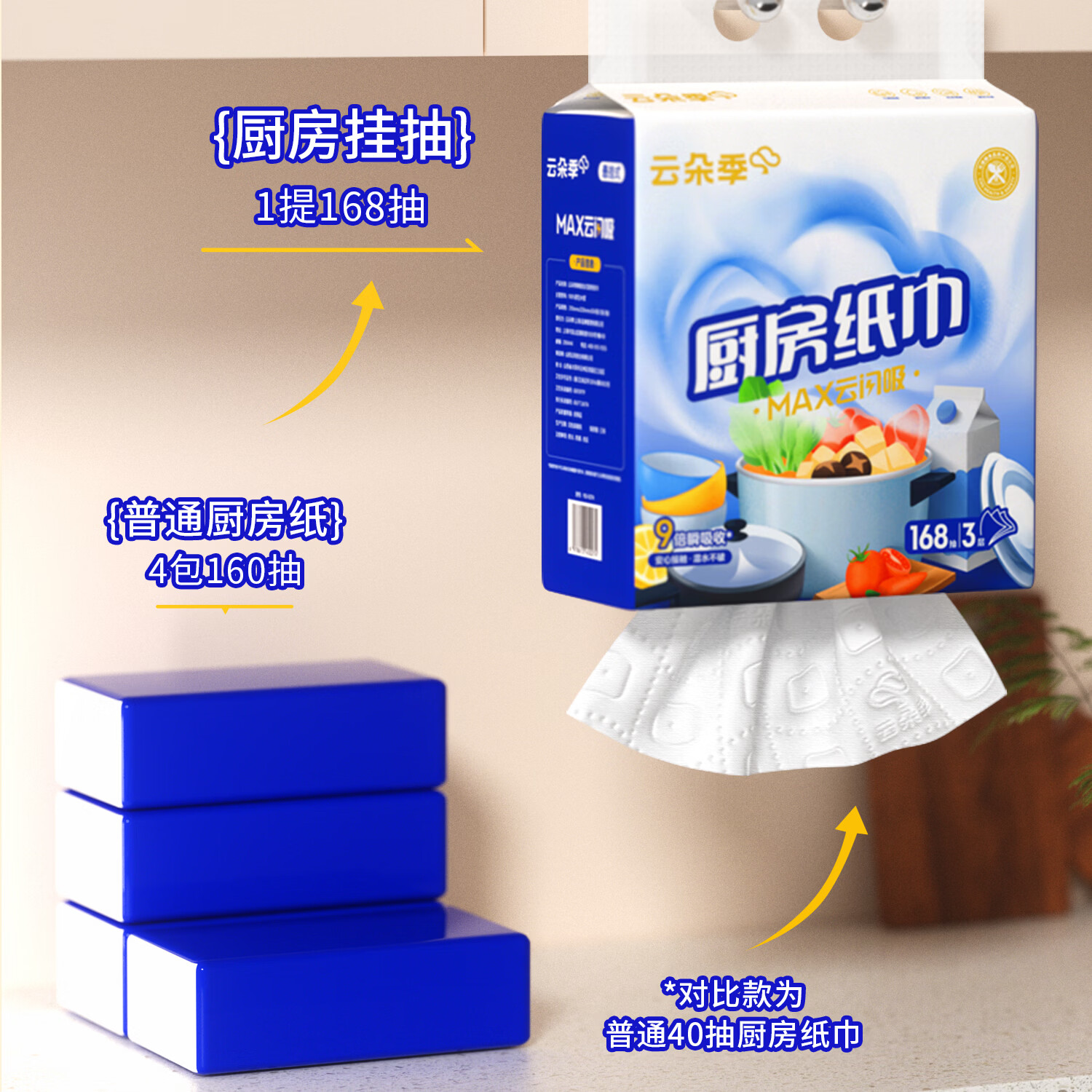 云朵季加厚厨房用纸料理纸悬挂式厨房纸可接触食品吸水吸油纸厨房纸巾 3层 168抽*4提