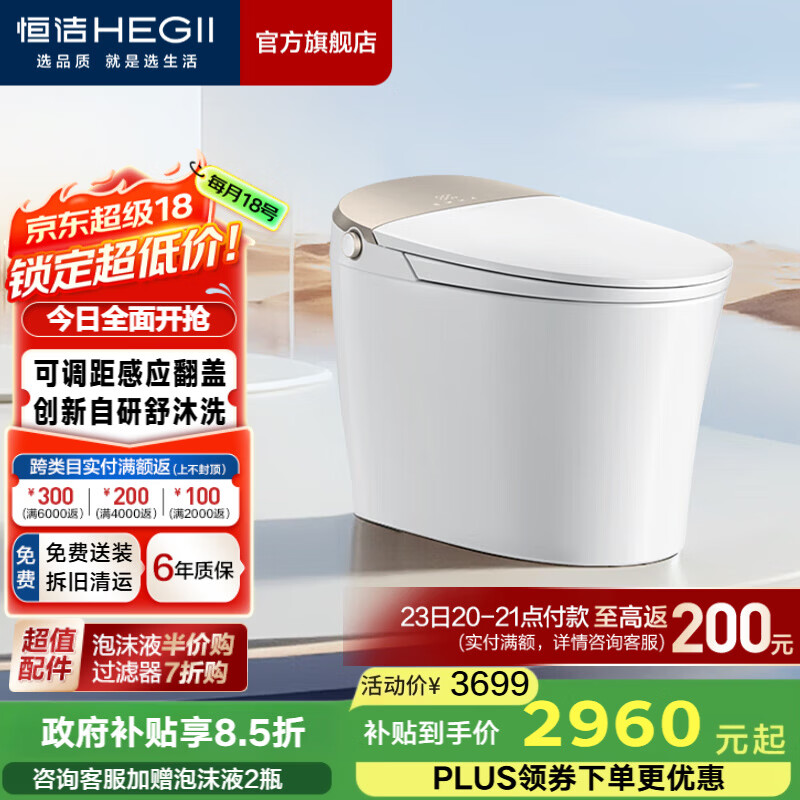 恒洁（HEGII）智能马桶一体机 不限水压带水箱虹吸式座圈加热抗菌智能坐便器 【舒沐洗 感应翻盖】H5Pro智享版 400mm （适用390mm以上）