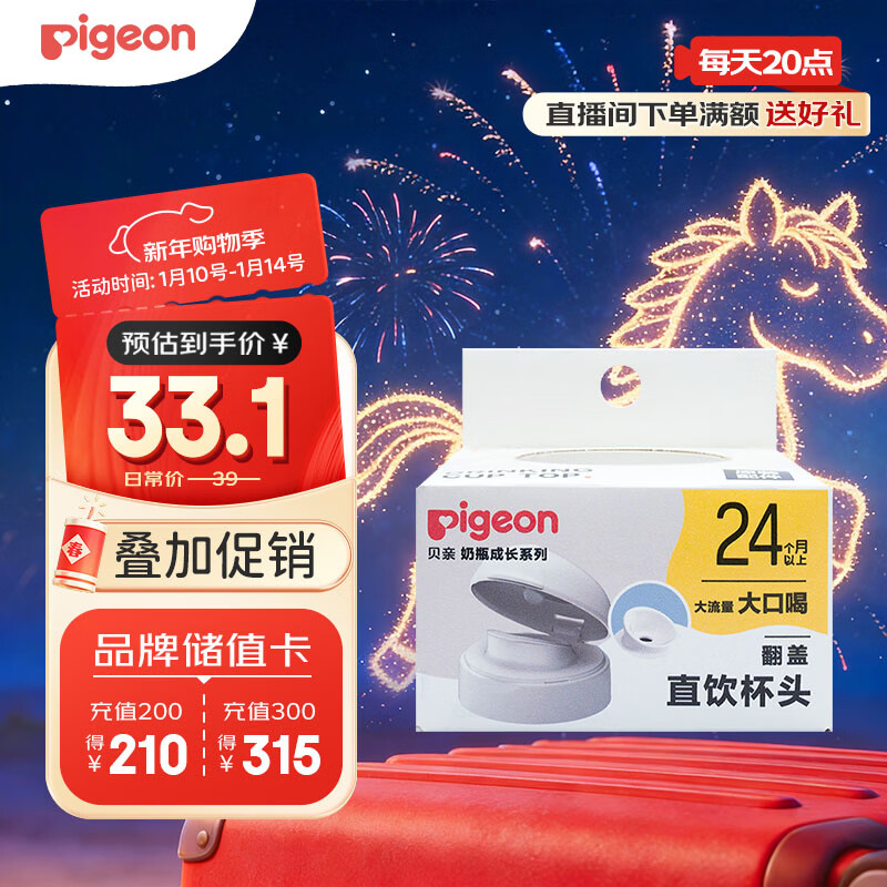 贝亲（Pigeon）奶瓶成长系列翻盖直饮杯头（24M+）BA221