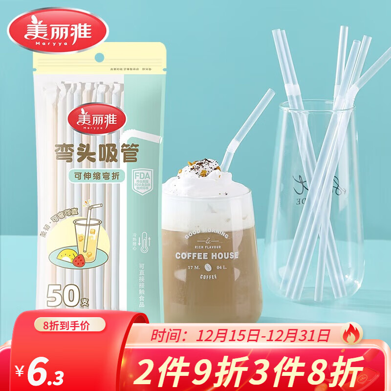 美丽雅一次性嘟嘟杯奶茶杯咖啡杯饮料杯加厚带盖啤酒杯果汁果茶杯饮料瓶 弯头吸管50只