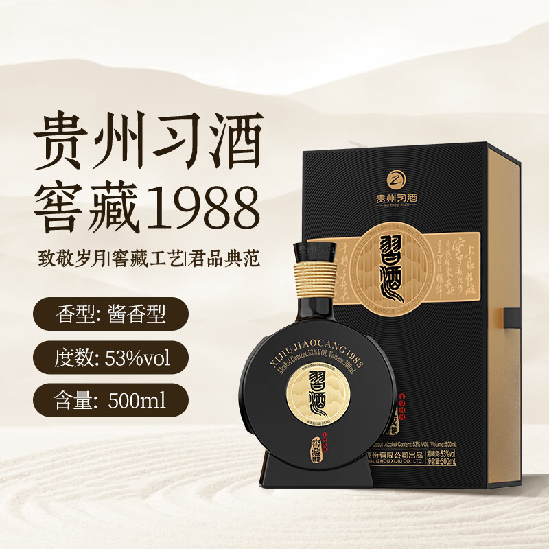 习酒 窖藏1988 酱香型白酒 53度 500ml 推拉版