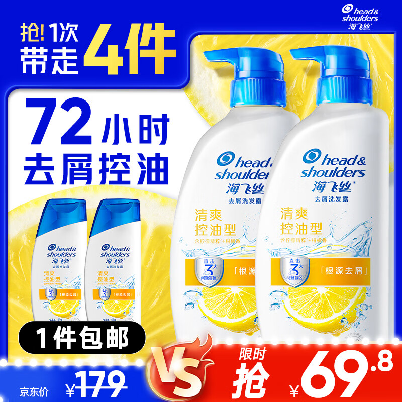 海飞丝去屑洗发水男女士清爽去油500g*2+80g*2洗头膏控油套装刘宇宁同款