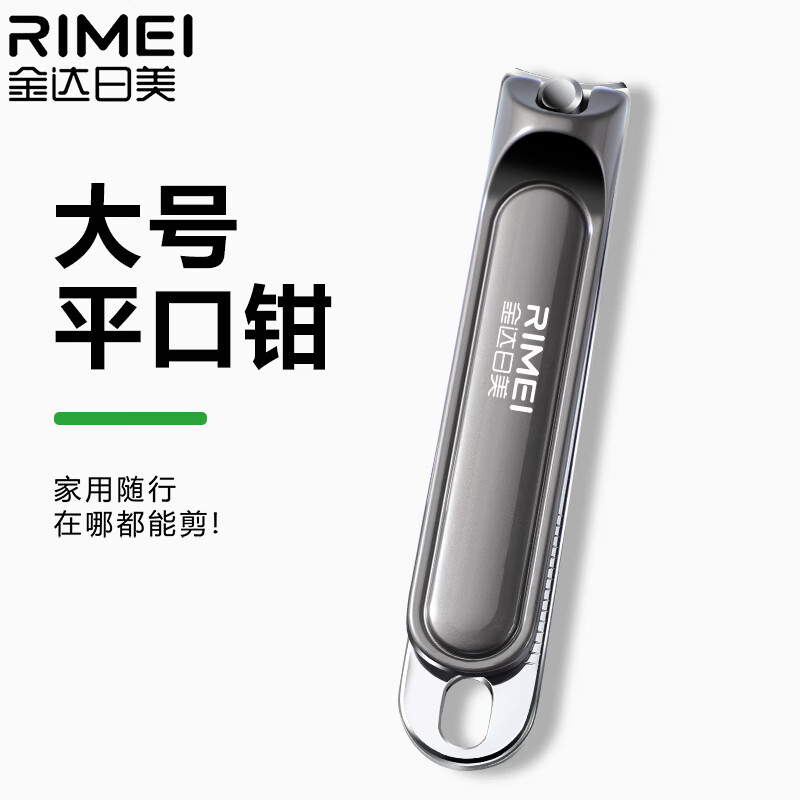 金达日美剪指甲刀套装全套大号指甲刀斜口指甲剪家用指甲工具套装 金达日美大号平口指甲刀 京东折扣/优惠券