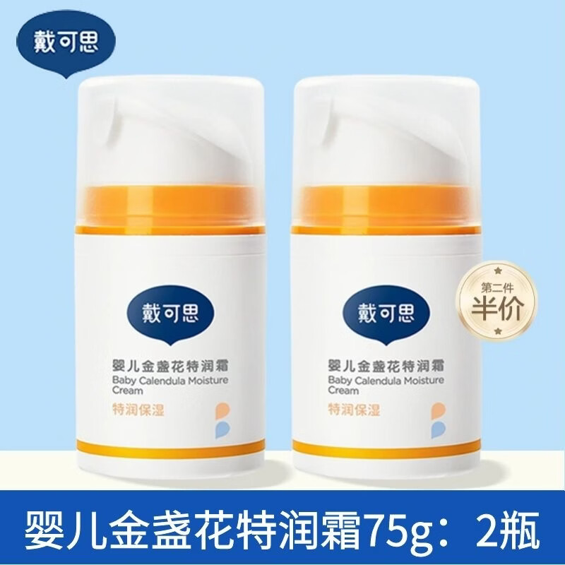 戴·可·思（Dexter）戴可思（Dexter）戴可思婴儿金盏花面霜宝宝霜秋冬滋润补水润肤乳 特润面霜75g：2瓶