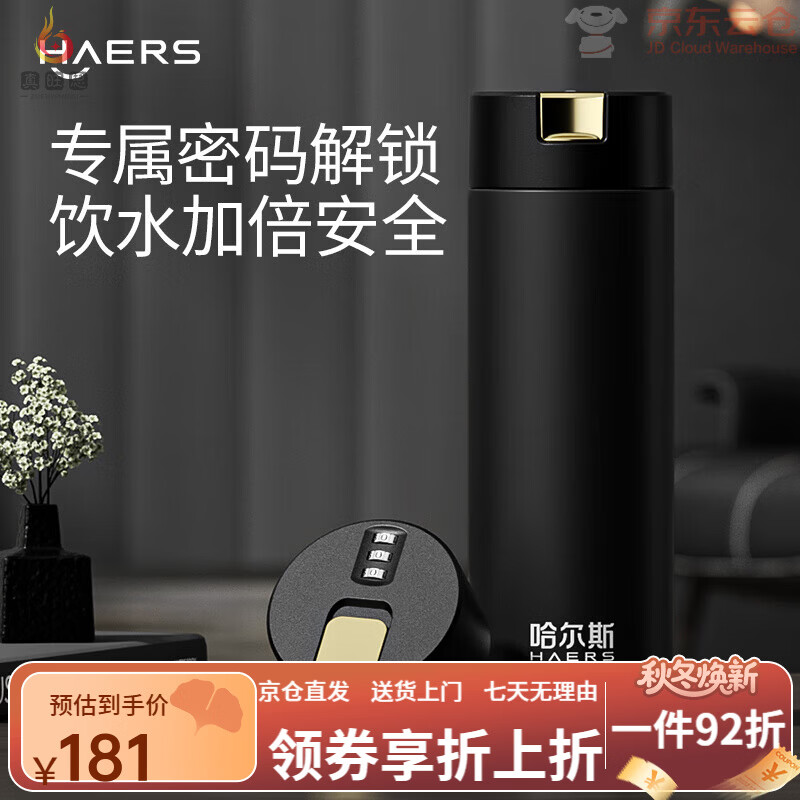 哈尔斯（HAERS）茶水分离保温杯男款车载泡茶水杯女密码不锈钢杯子外出便携 黑爵450mL【密码解锁+茶水分离+】