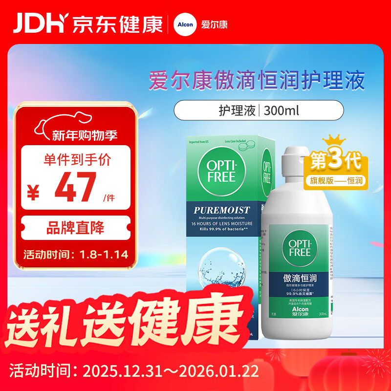 爱尔康 傲滴恒润隐形眼镜液护理液美瞳护理液300ml 清洁杀菌除蛋白进口