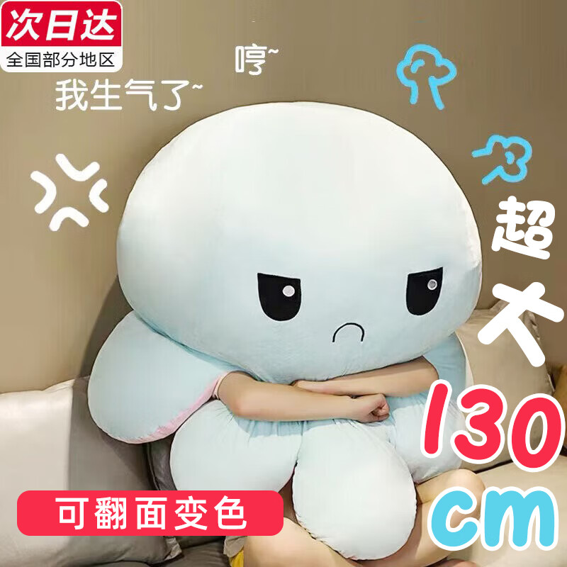 Murcia变脸小章鱼玩偶毛绒玩具超大抱枕布娃娃翻面儿童圣诞节礼物送女友