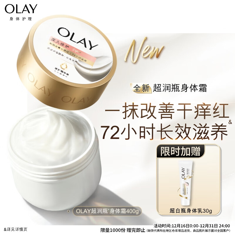 自营 OLAY 木兰白檀香 含神经酰胺身体霜400g plus叠首购69亓 赠身体乳30g - 线报酷